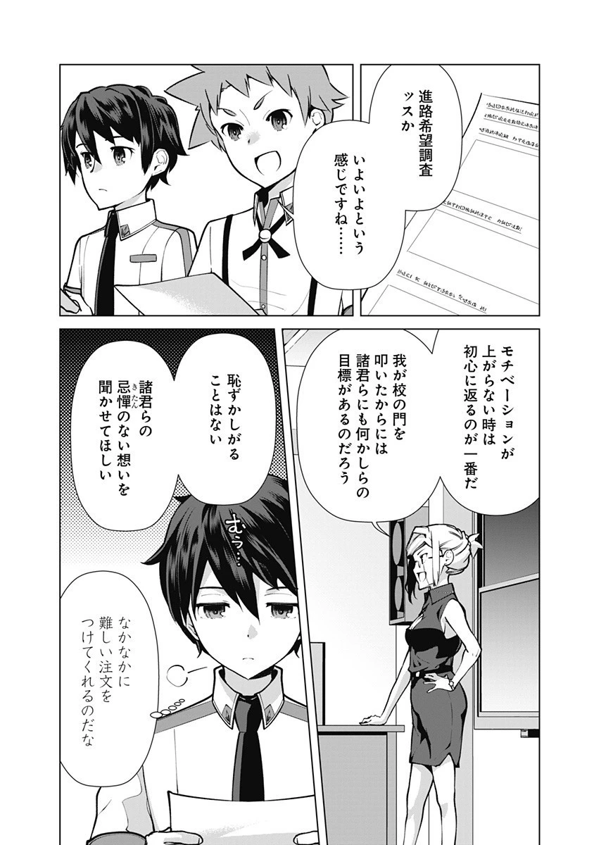 劣等眼の転生魔術師 ～虐げられた元勇者は未来の世界を余裕で生き抜く～ 第49話 - 4