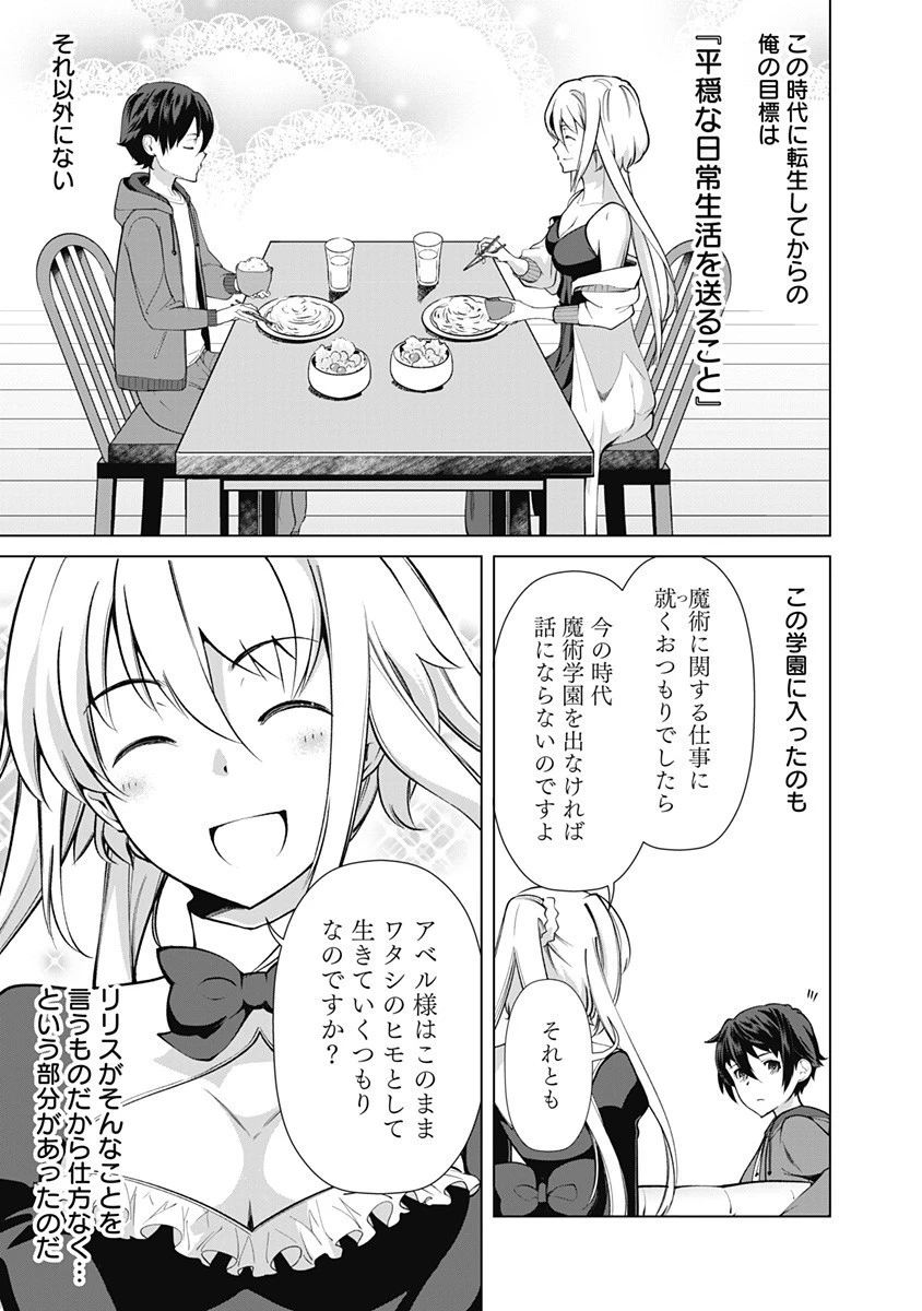 劣等眼の転生魔術師 ～虐げられた元勇者は未来の世界を余裕で生き抜く～ 第49話 - 5