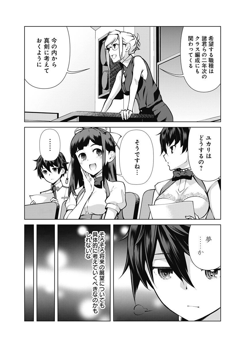 劣等眼の転生魔術師 ～虐げられた元勇者は未来の世界を余裕で生き抜く～ 第49話 - 6