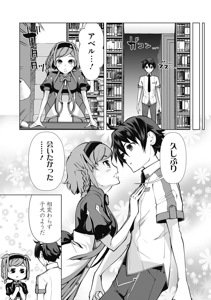 劣等眼の転生魔術師 ～虐げられた元勇者は未来の世界を余裕で生き抜く～ 第49話 - 7