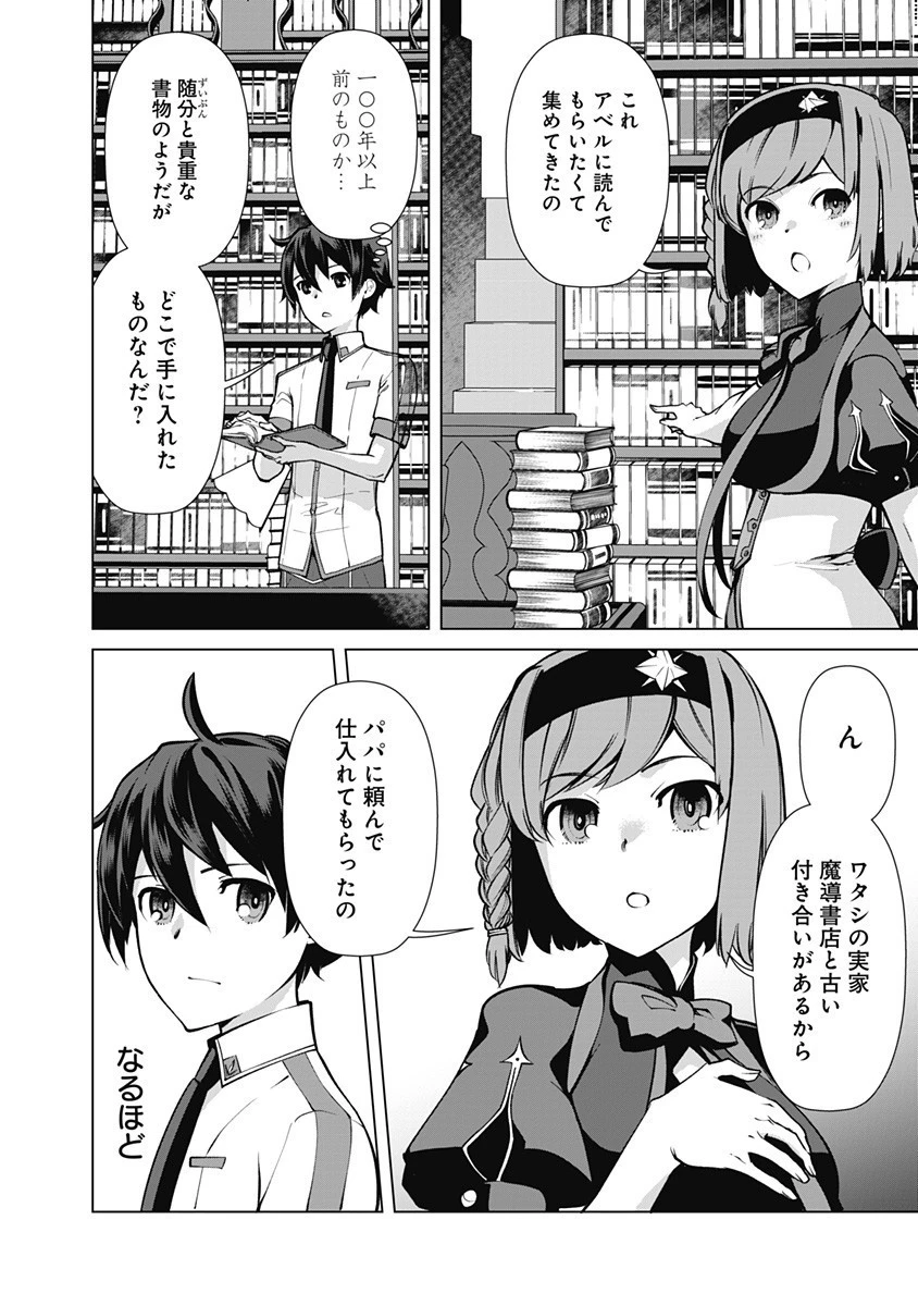 劣等眼の転生魔術師 ～虐げられた元勇者は未来の世界を余裕で生き抜く～ 第49話 - 8