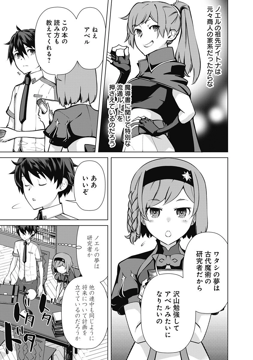 劣等眼の転生魔術師 ～虐げられた元勇者は未来の世界を余裕で生き抜く～ 第49話 - 9