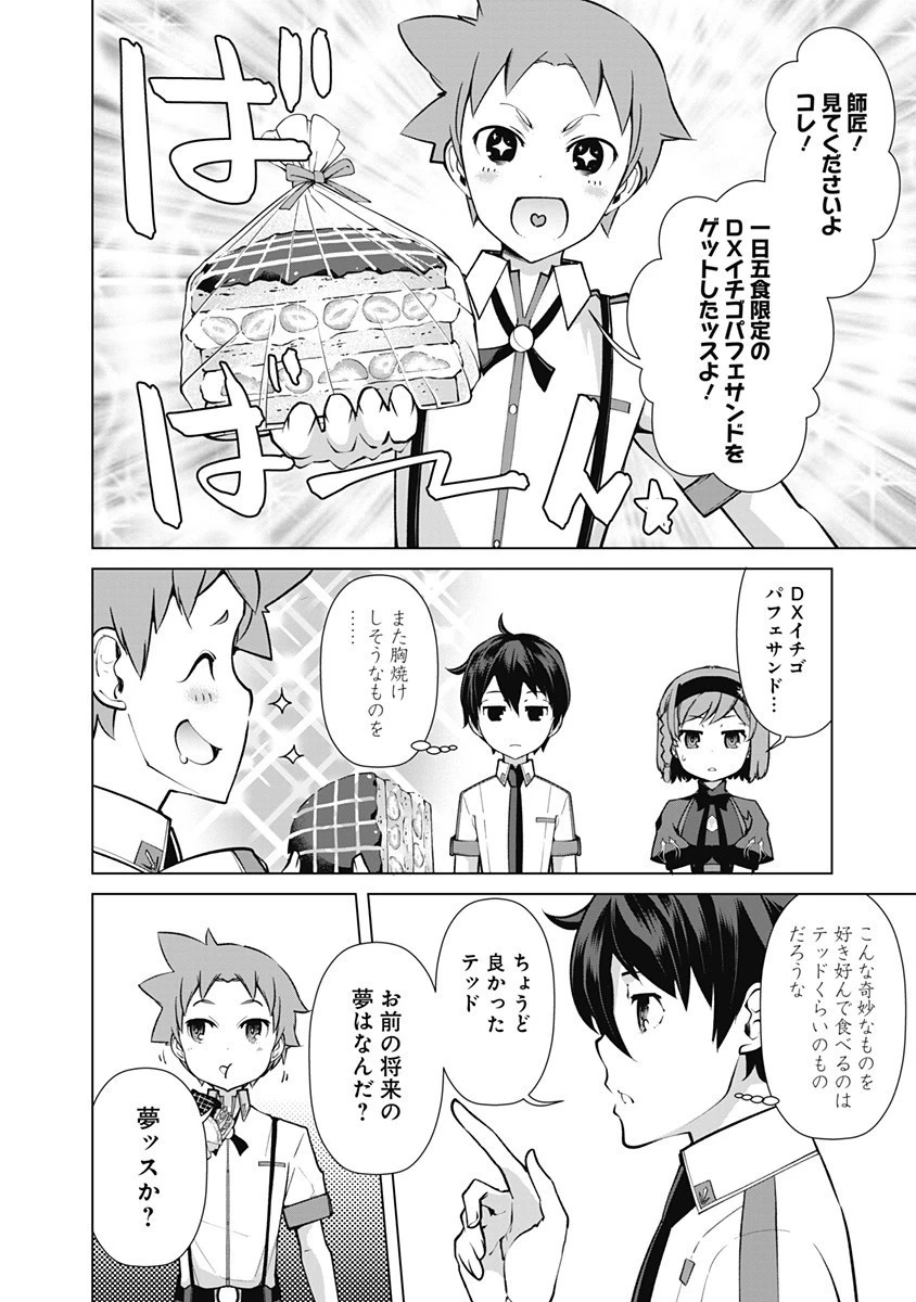 劣等眼の転生魔術師 ～虐げられた元勇者は未来の世界を余裕で生き抜く～ 第49話 - 10