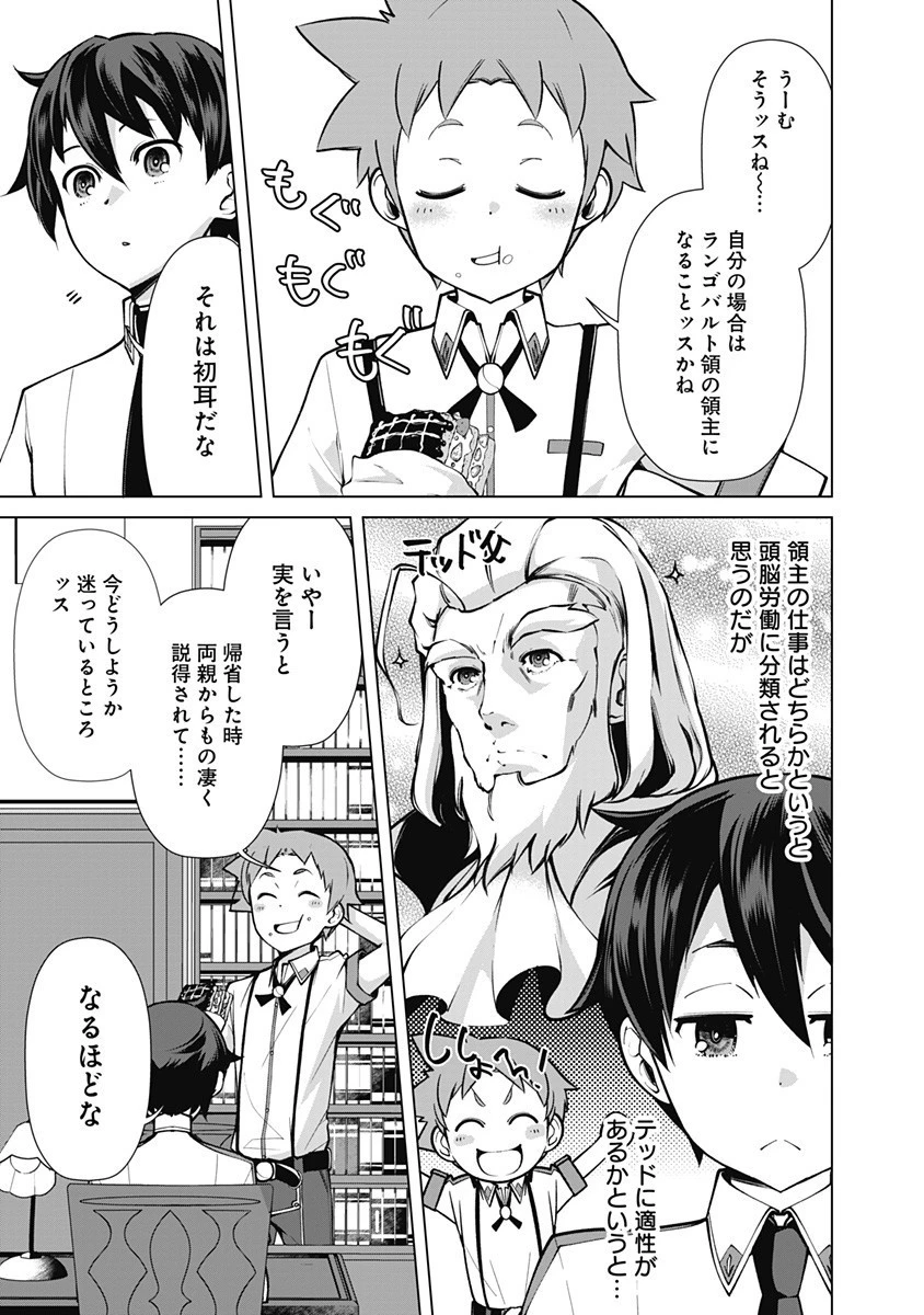 劣等眼の転生魔術師 ～虐げられた元勇者は未来の世界を余裕で生き抜く～ 第49話 - 11