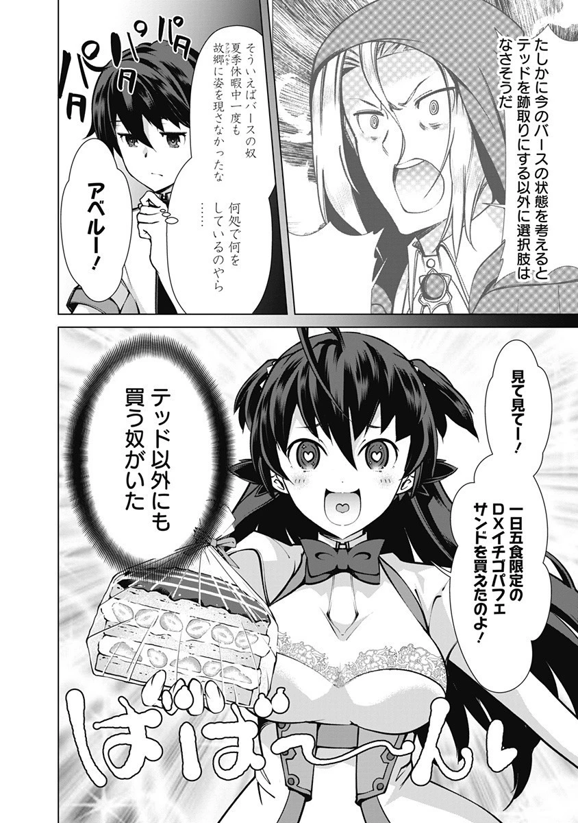 劣等眼の転生魔術師 ～虐げられた元勇者は未来の世界を余裕で生き抜く～ 第49話 - 12