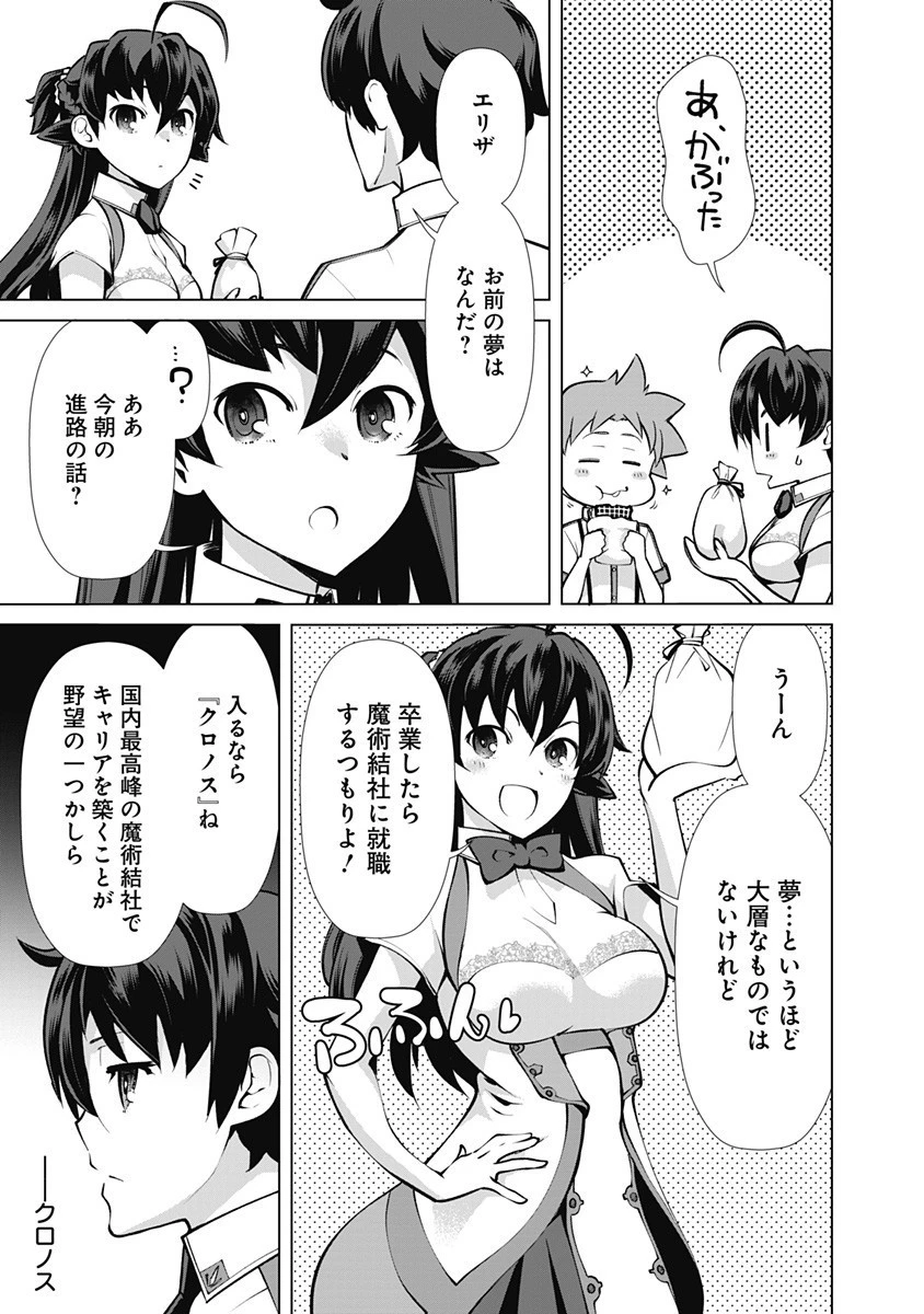 劣等眼の転生魔術師 ～虐げられた元勇者は未来の世界を余裕で生き抜く～ 第49話 - 13