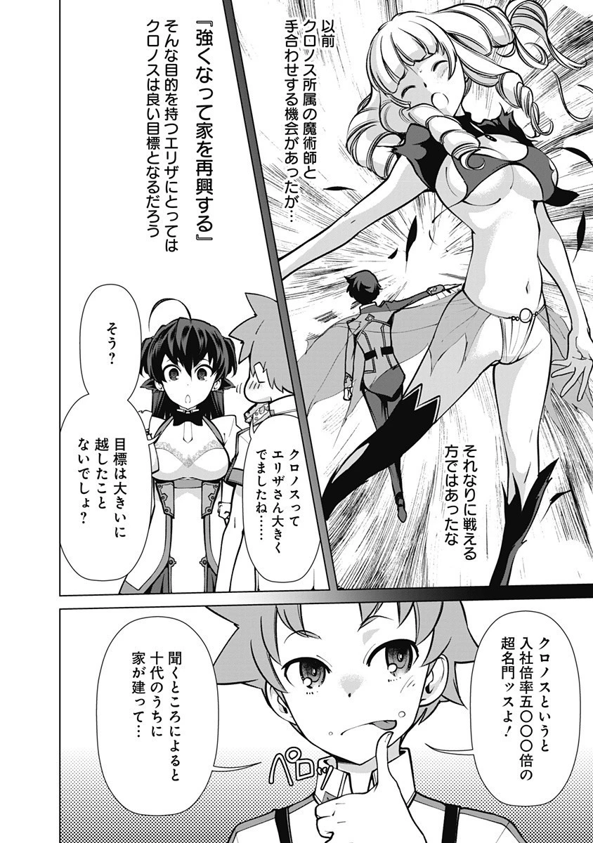 劣等眼の転生魔術師 ～虐げられた元勇者は未来の世界を余裕で生き抜く～ 第49話 - 14