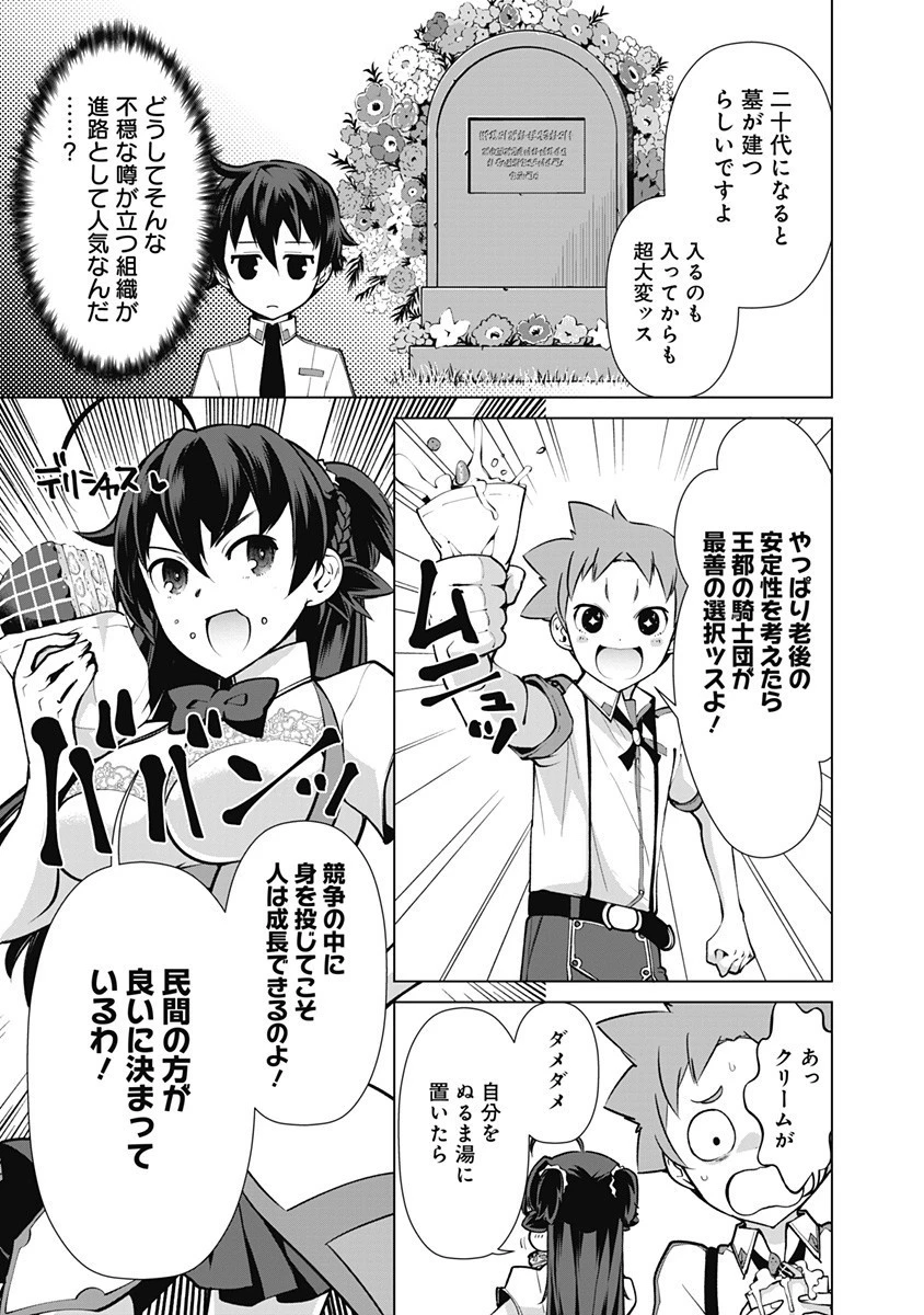 劣等眼の転生魔術師 ～虐げられた元勇者は未来の世界を余裕で生き抜く～ 第49話 - 15