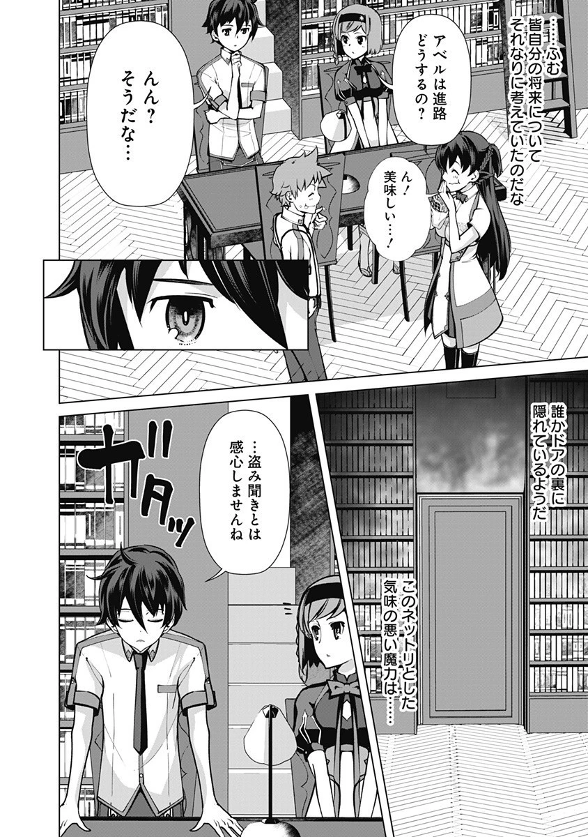 劣等眼の転生魔術師 ～虐げられた元勇者は未来の世界を余裕で生き抜く～ 第49話 - 16