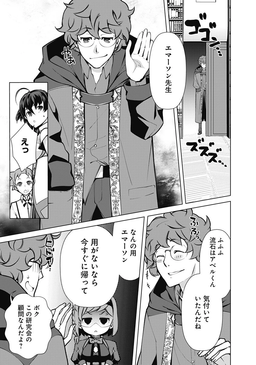 劣等眼の転生魔術師 ～虐げられた元勇者は未来の世界を余裕で生き抜く～ 第49話 - 17