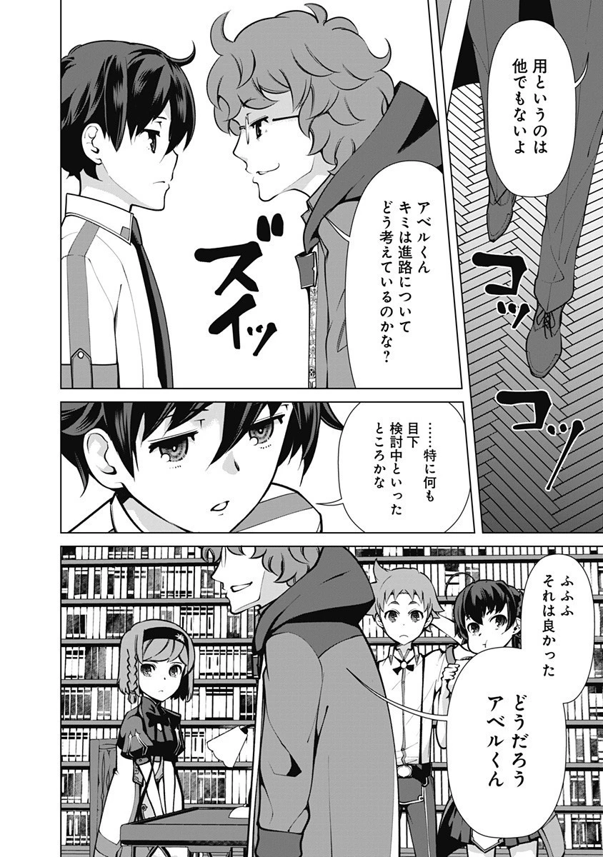 劣等眼の転生魔術師 ～虐げられた元勇者は未来の世界を余裕で生き抜く～ 第49話 - 18