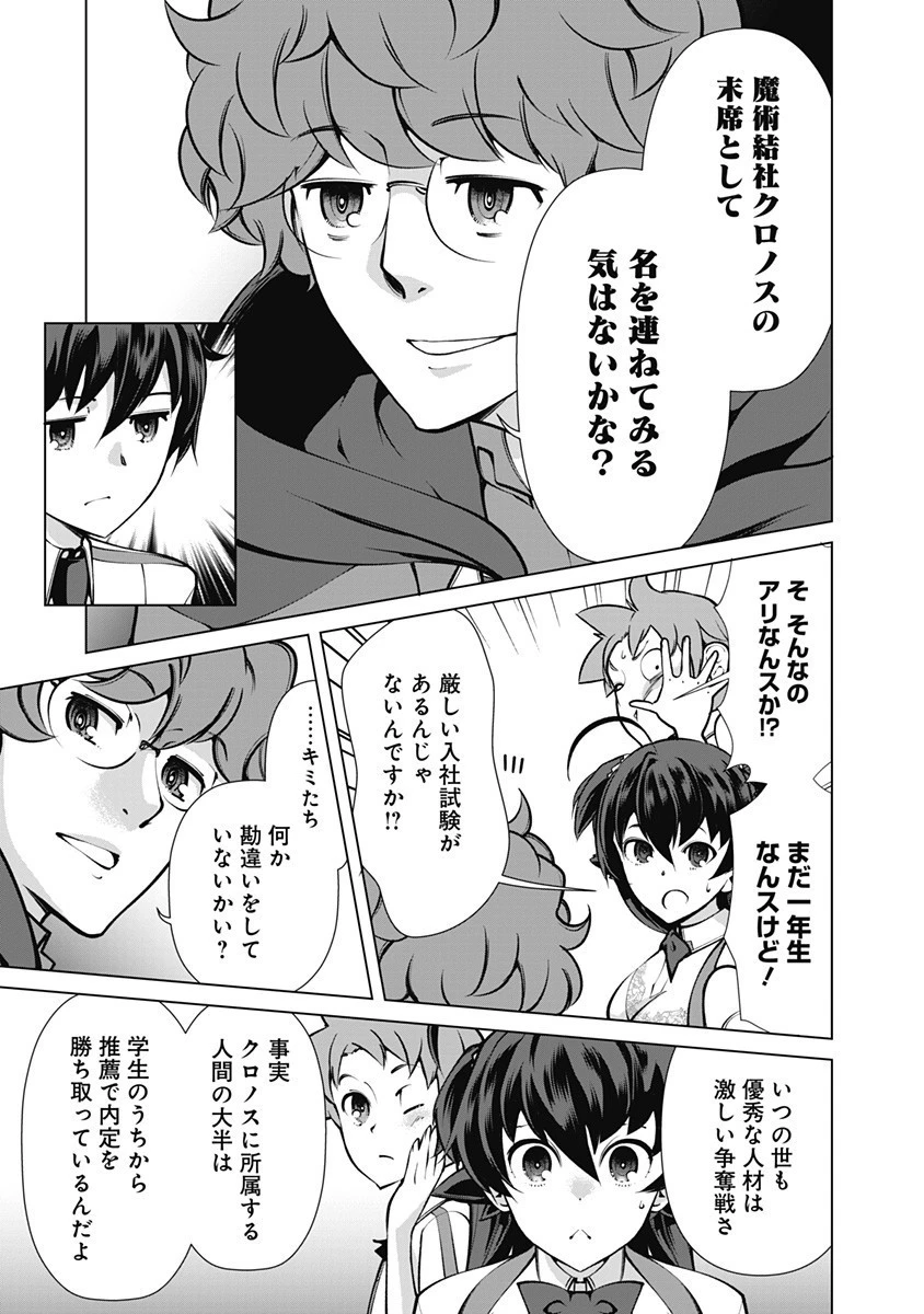 劣等眼の転生魔術師 ～虐げられた元勇者は未来の世界を余裕で生き抜く～ 第49話 - 19