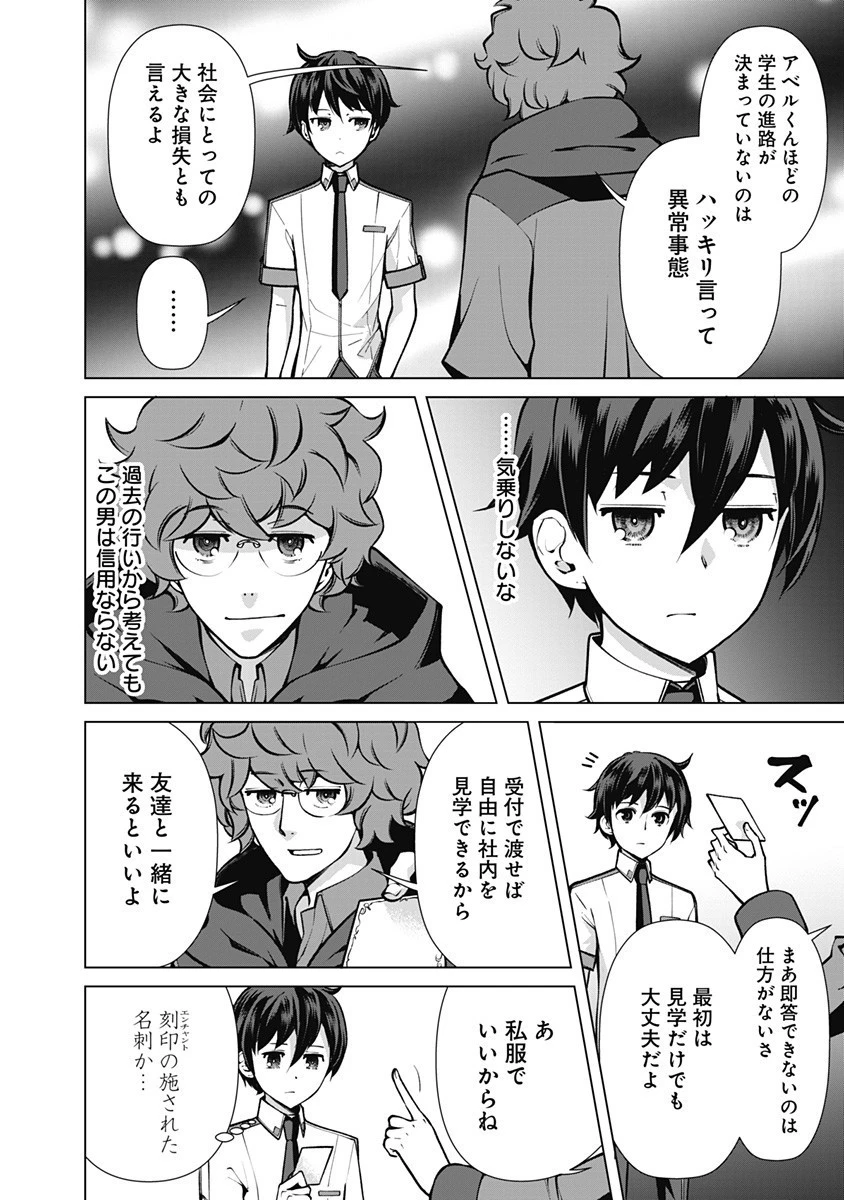 劣等眼の転生魔術師 ～虐げられた元勇者は未来の世界を余裕で生き抜く～ 第49話 - 20