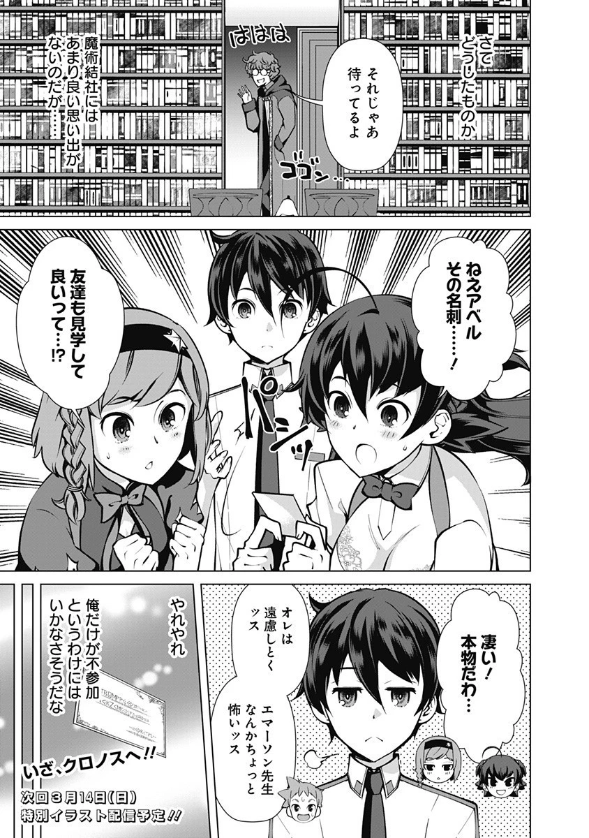 劣等眼の転生魔術師 ～虐げられた元勇者は未来の世界を余裕で生き抜く～ 第49話 - 21