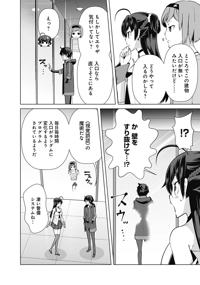 劣等眼の転生魔術師 ～虐げられた元勇者は未来の世界を余裕で生き抜く～ 第50話 - 2