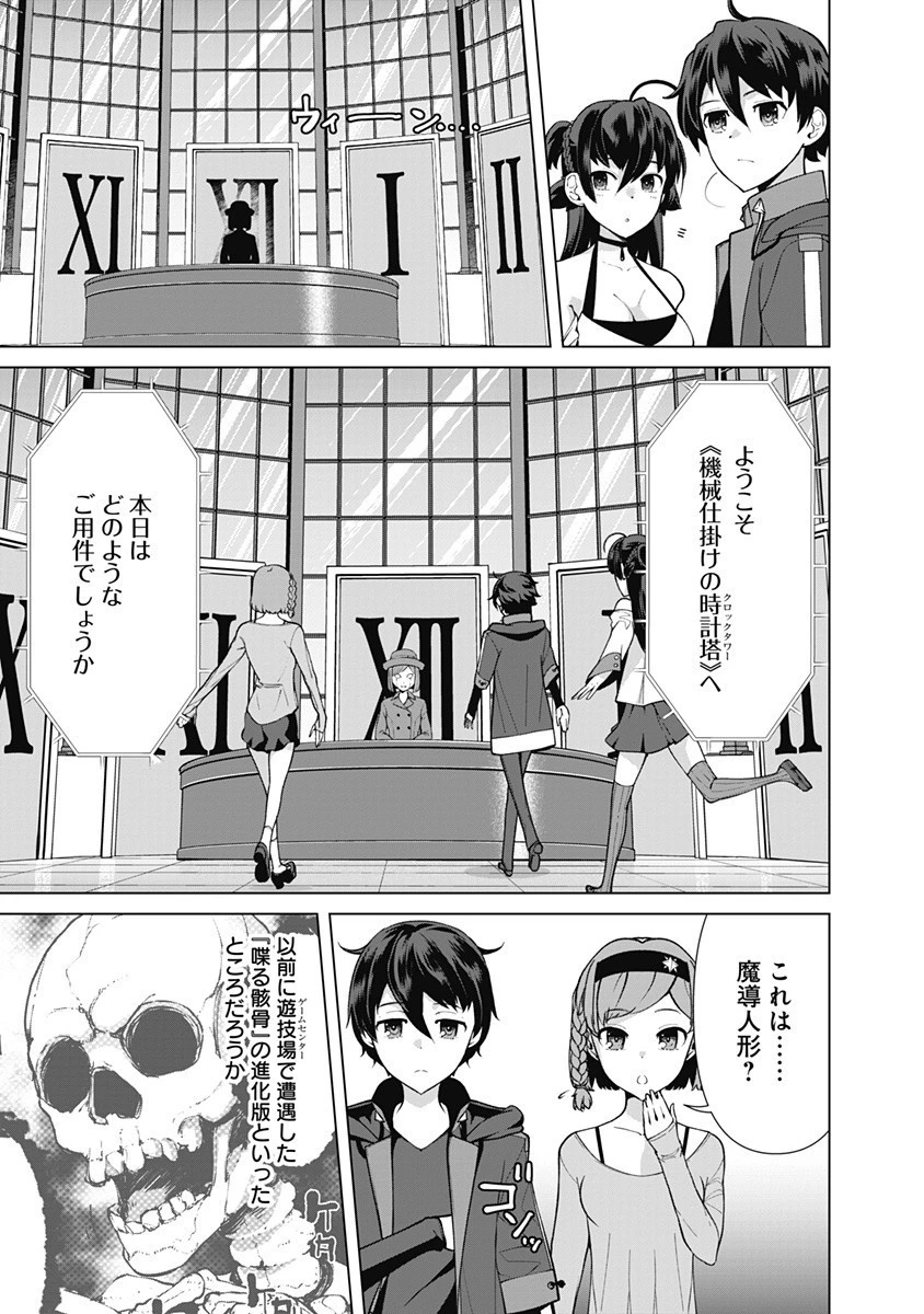 劣等眼の転生魔術師 ～虐げられた元勇者は未来の世界を余裕で生き抜く～ 第50話 - 3