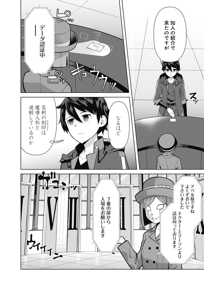 劣等眼の転生魔術師 ～虐げられた元勇者は未来の世界を余裕で生き抜く～ 第50話 - 4