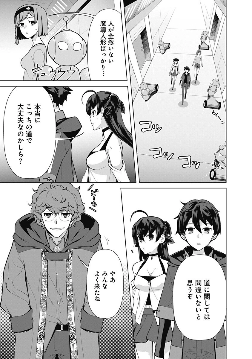 劣等眼の転生魔術師 ～虐げられた元勇者は未来の世界を余裕で生き抜く～ 第50話 - 5