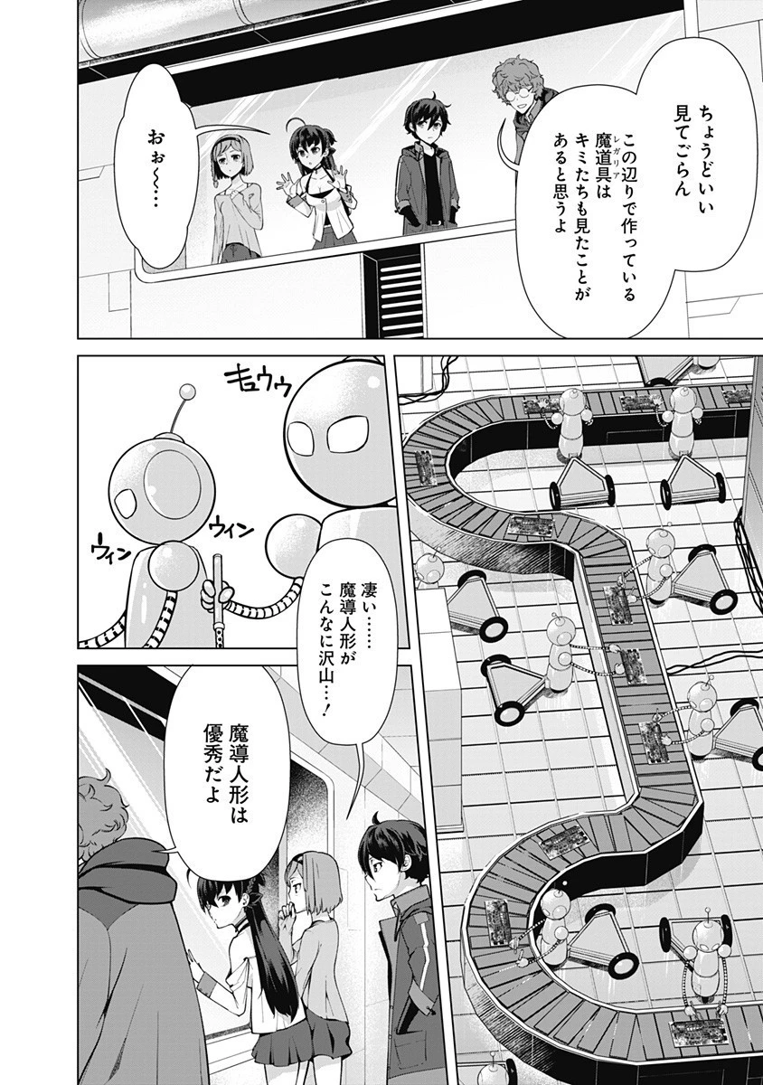 劣等眼の転生魔術師 ～虐げられた元勇者は未来の世界を余裕で生き抜く～ 第50話 - 6