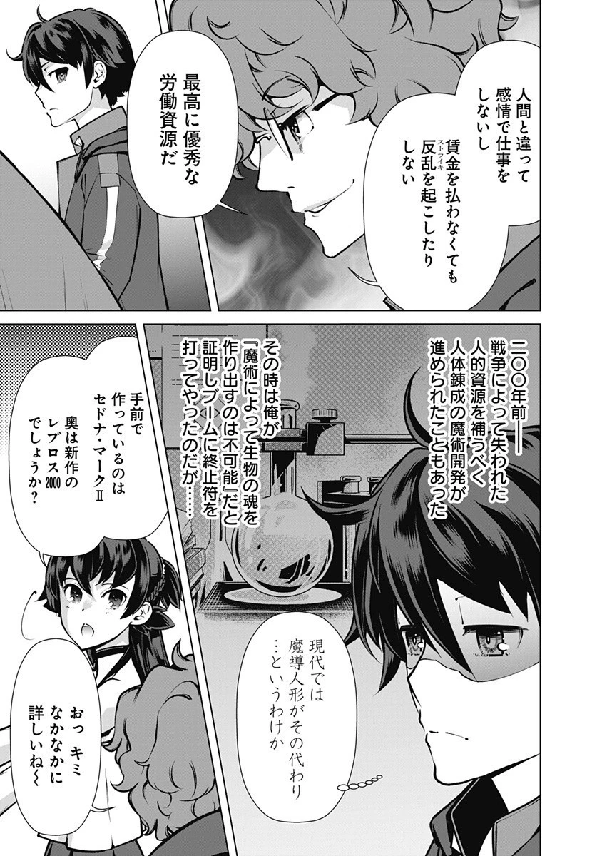 劣等眼の転生魔術師 ～虐げられた元勇者は未来の世界を余裕で生き抜く～ 第50話 - 7