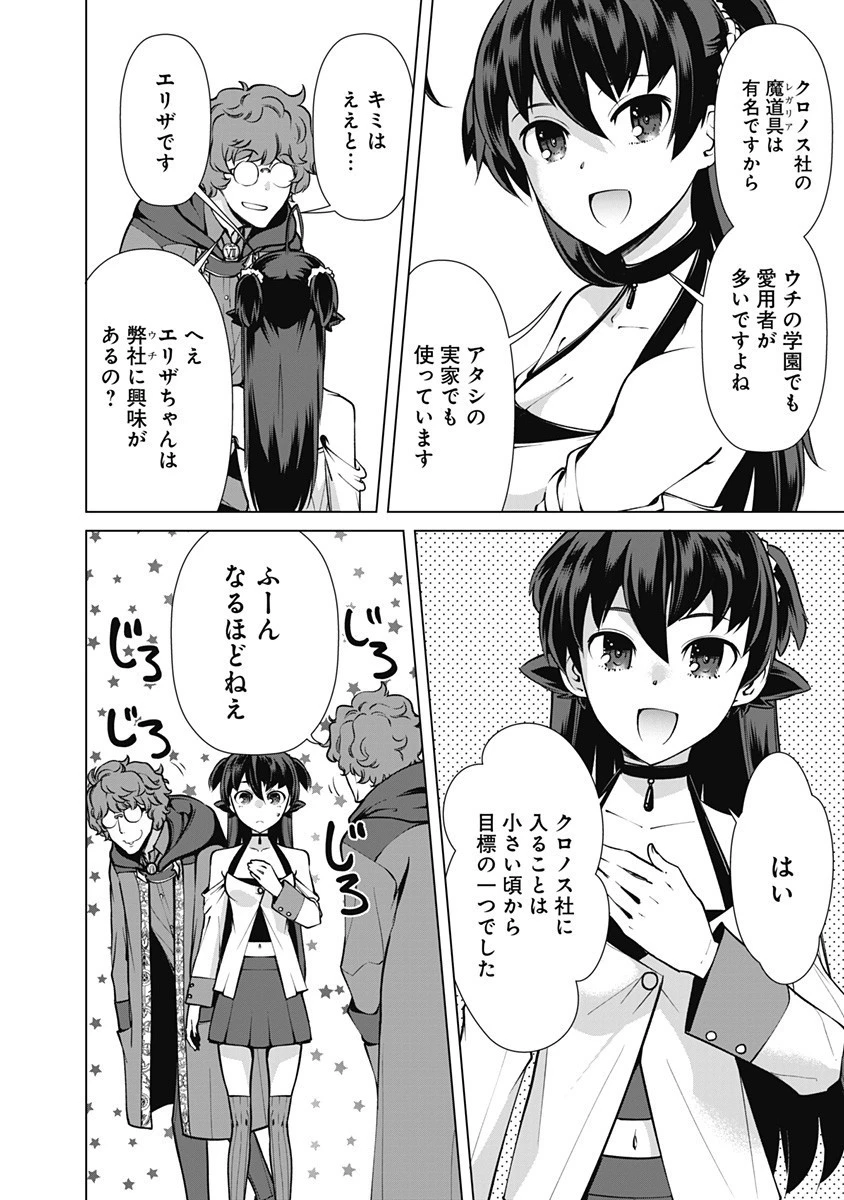 劣等眼の転生魔術師 ～虐げられた元勇者は未来の世界を余裕で生き抜く～ 第50話 - 8