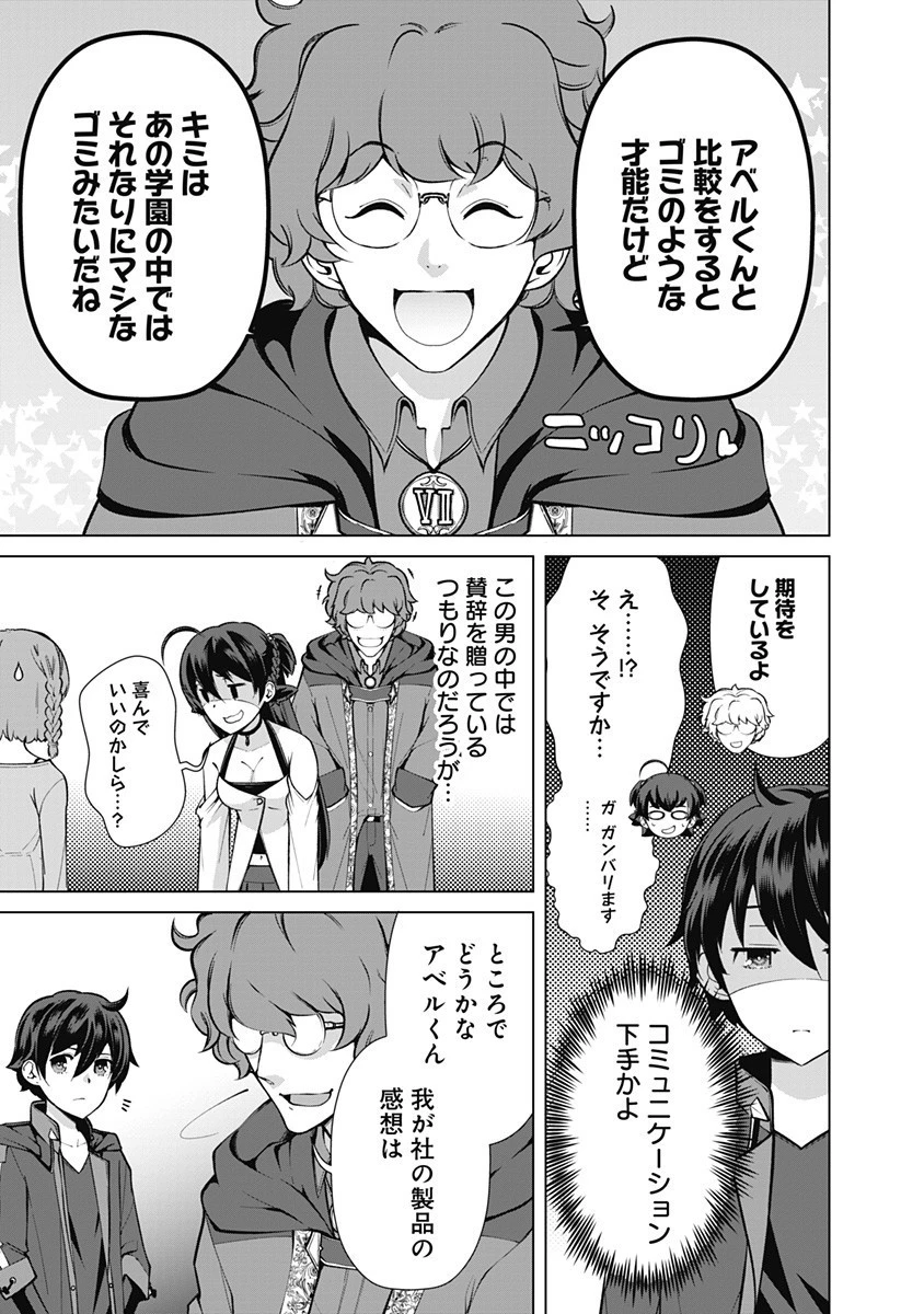 劣等眼の転生魔術師 ～虐げられた元勇者は未来の世界を余裕で生き抜く～ 第50話 - 9