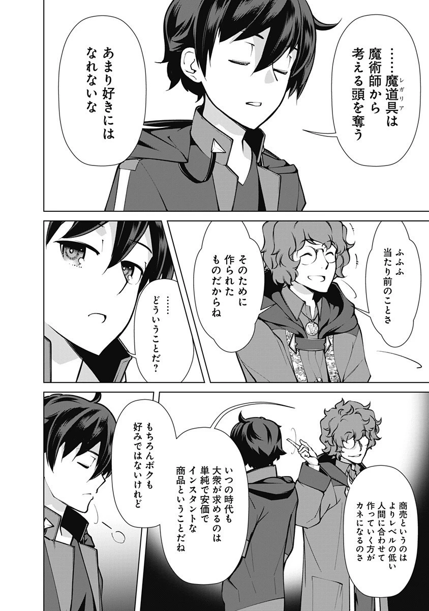 劣等眼の転生魔術師 ～虐げられた元勇者は未来の世界を余裕で生き抜く～ 第50話 - 10