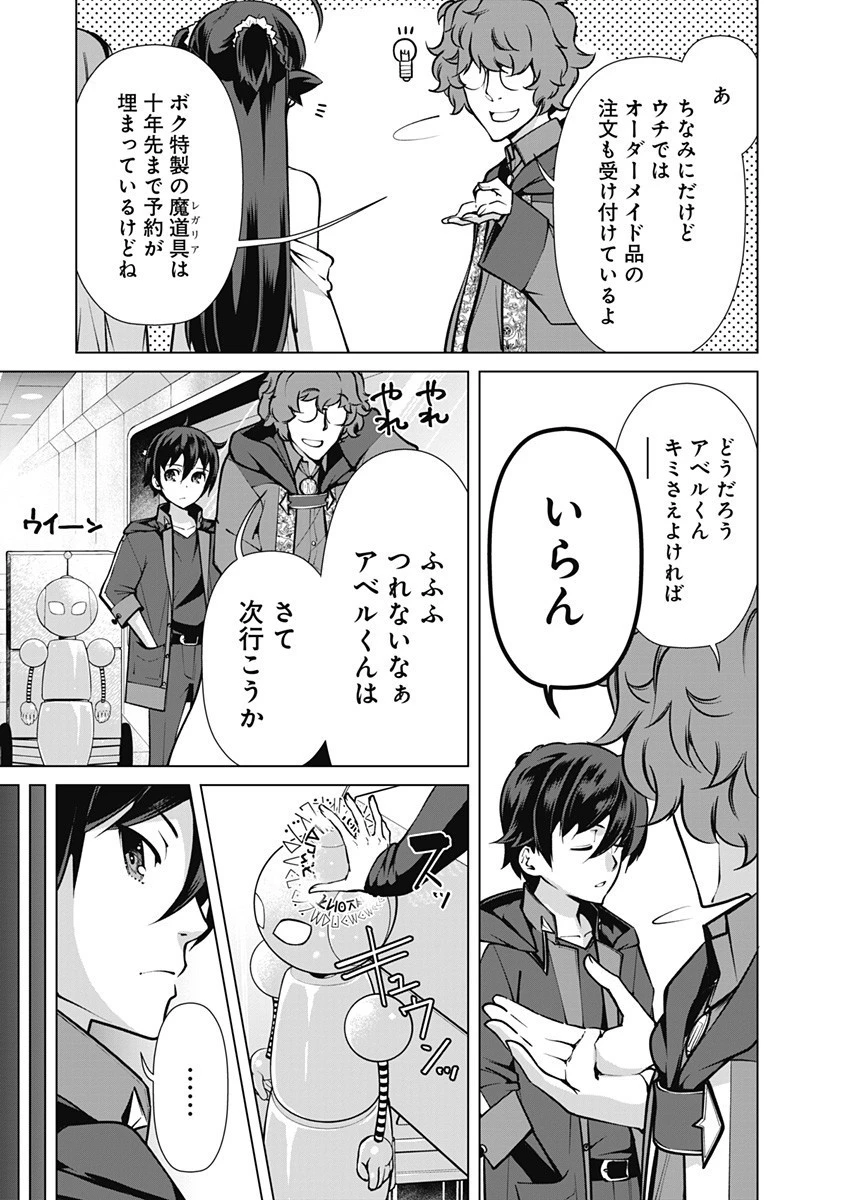 劣等眼の転生魔術師 ～虐げられた元勇者は未来の世界を余裕で生き抜く～ 第50話 - 11