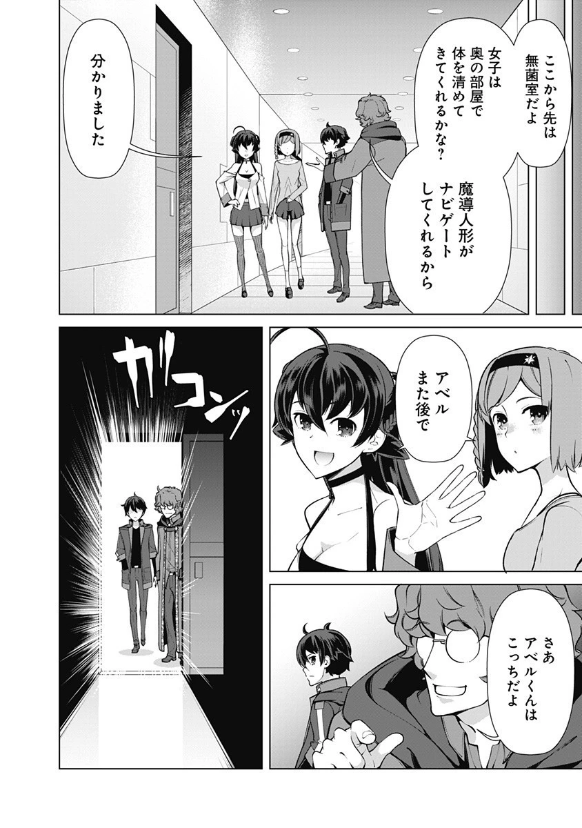 劣等眼の転生魔術師 ～虐げられた元勇者は未来の世界を余裕で生き抜く～ 第50話 - 12