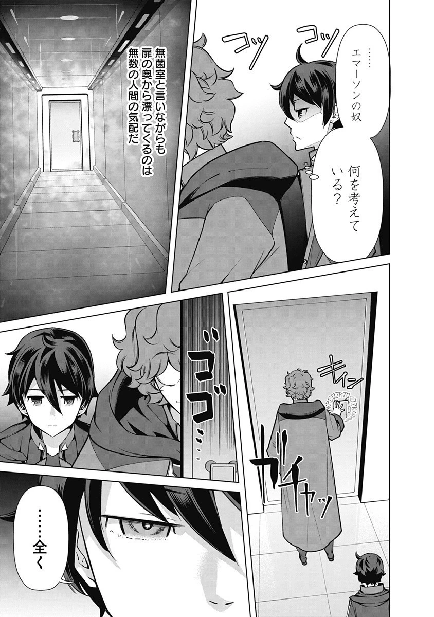 劣等眼の転生魔術師 ～虐げられた元勇者は未来の世界を余裕で生き抜く～ 第50話 - 13