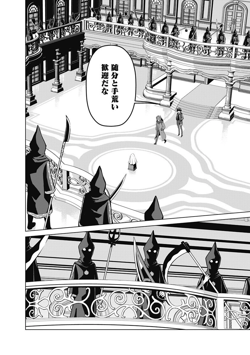 劣等眼の転生魔術師 ～虐げられた元勇者は未来の世界を余裕で生き抜く～ 第50話 - 14