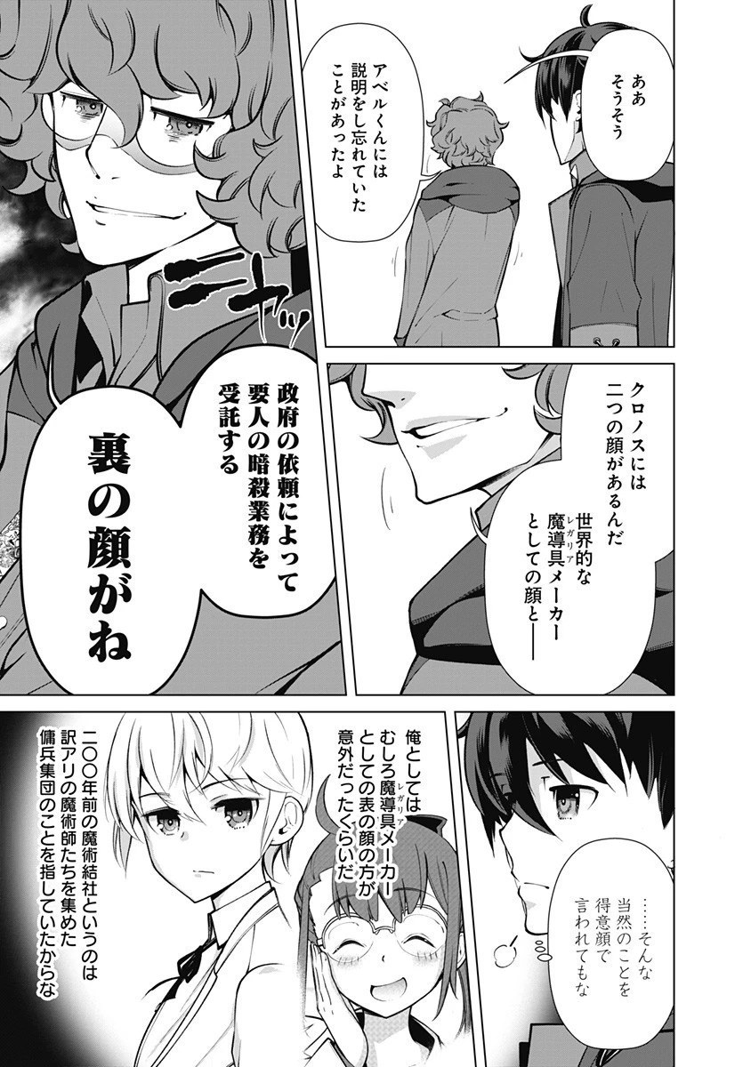 劣等眼の転生魔術師 ～虐げられた元勇者は未来の世界を余裕で生き抜く～ 第50話 - 15