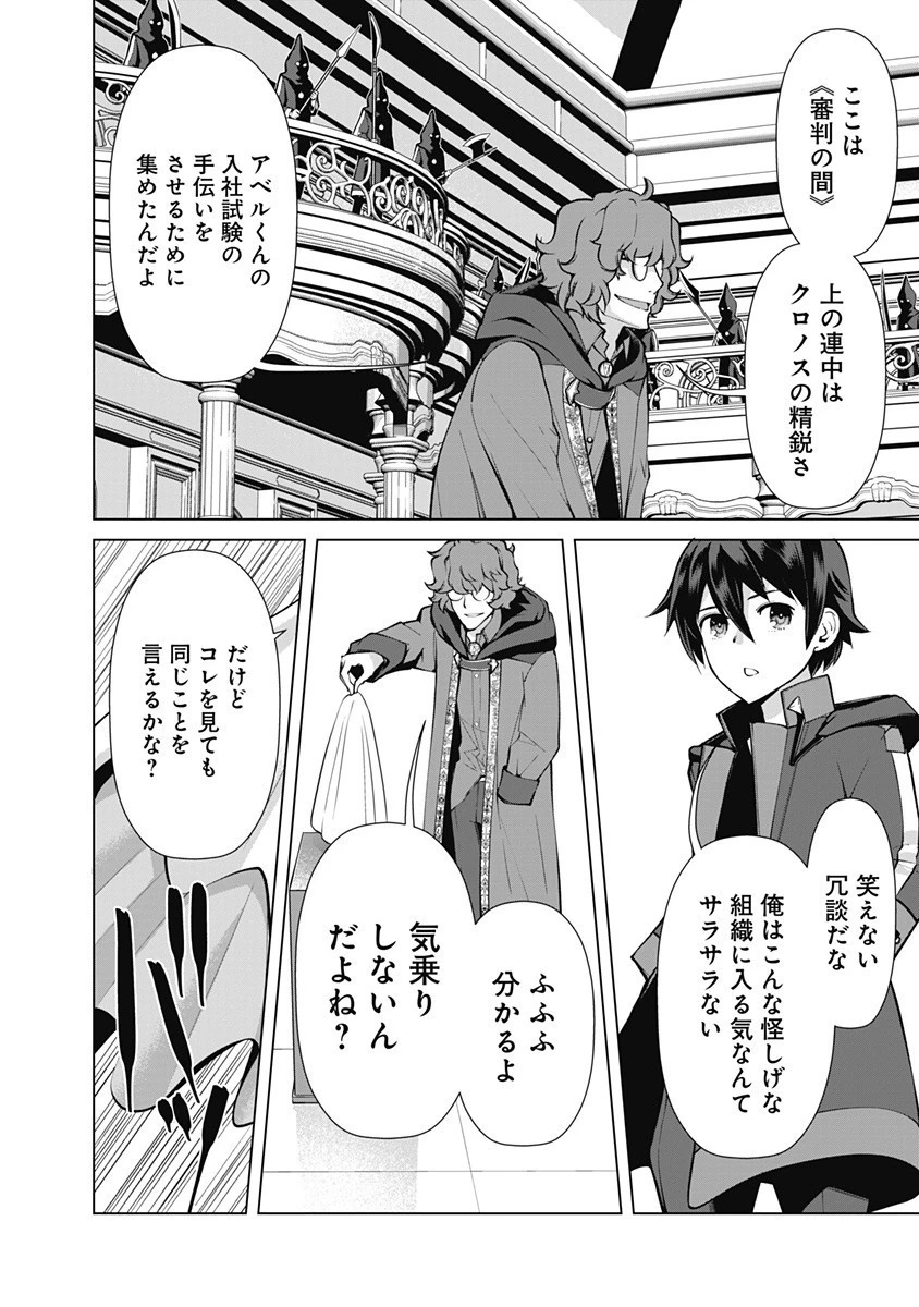 劣等眼の転生魔術師 ～虐げられた元勇者は未来の世界を余裕で生き抜く～ 第50話 - 16