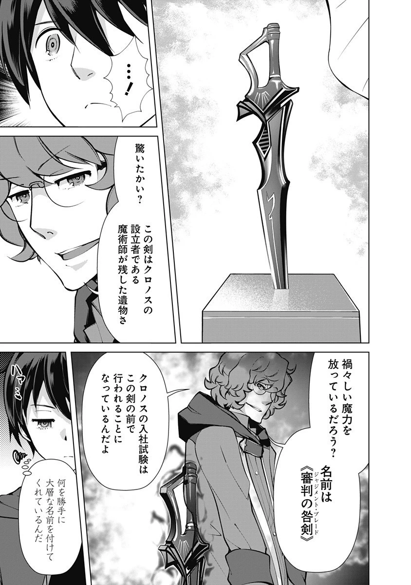 劣等眼の転生魔術師 ～虐げられた元勇者は未来の世界を余裕で生き抜く～ 第50話 - 17