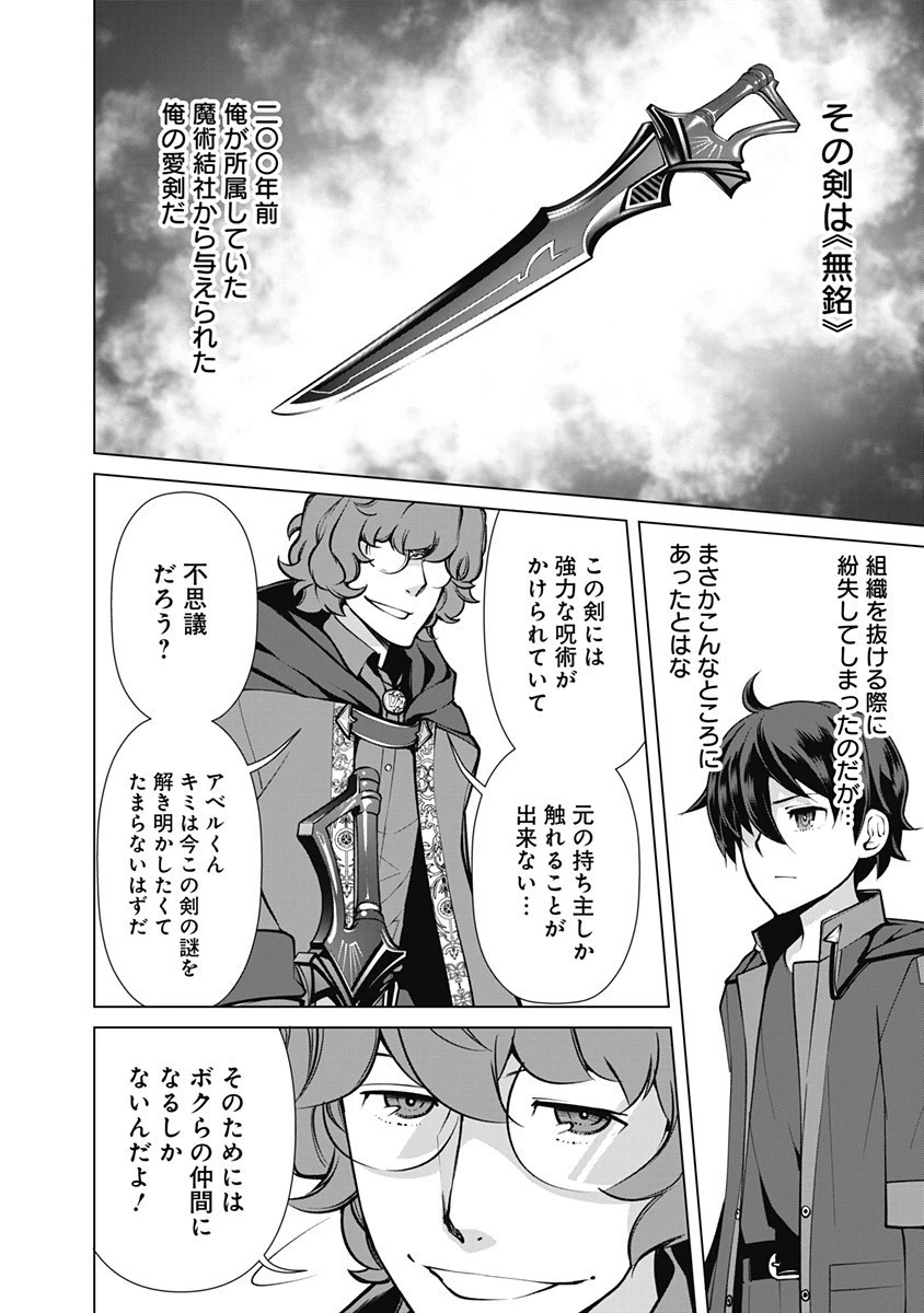 劣等眼の転生魔術師 ～虐げられた元勇者は未来の世界を余裕で生き抜く～ 第50話 - 18