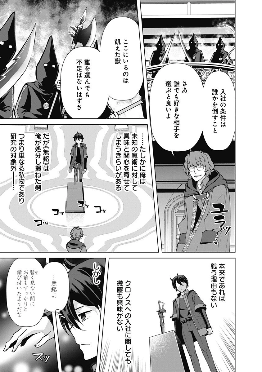 劣等眼の転生魔術師 ～虐げられた元勇者は未来の世界を余裕で生き抜く～ 第50話 - 19
