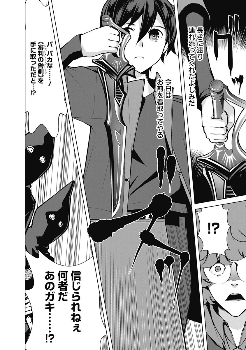 劣等眼の転生魔術師 ～虐げられた元勇者は未来の世界を余裕で生き抜く～ 第50話 - 20