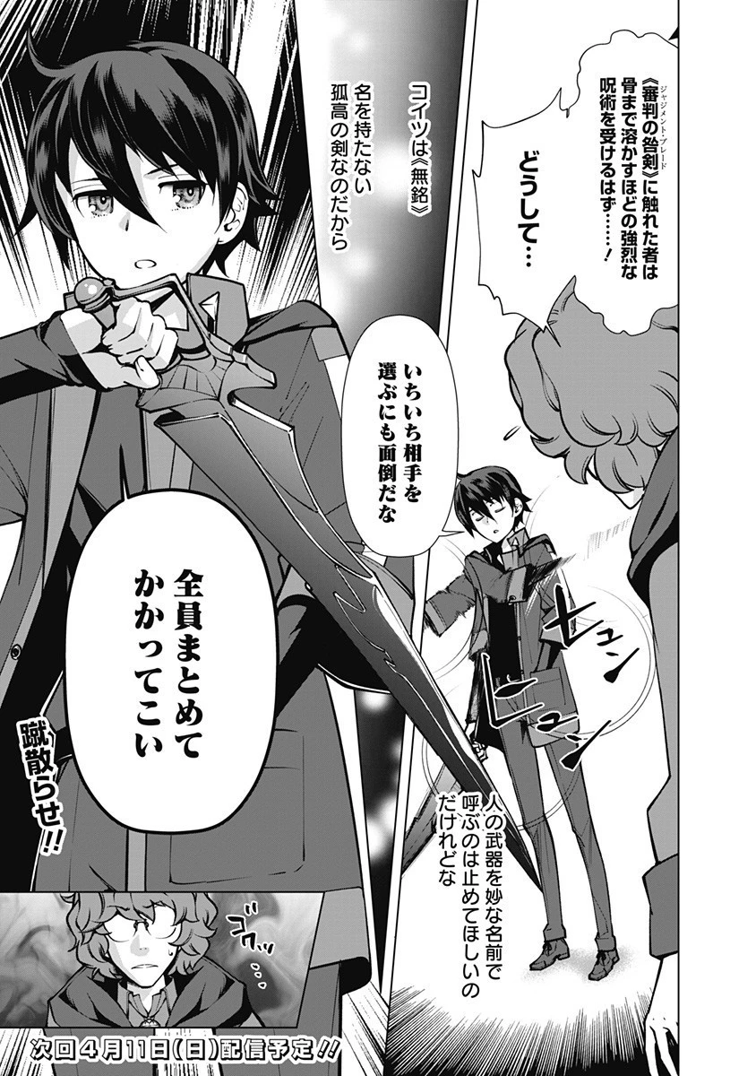 劣等眼の転生魔術師 ～虐げられた元勇者は未来の世界を余裕で生き抜く～ 第50話 - 21