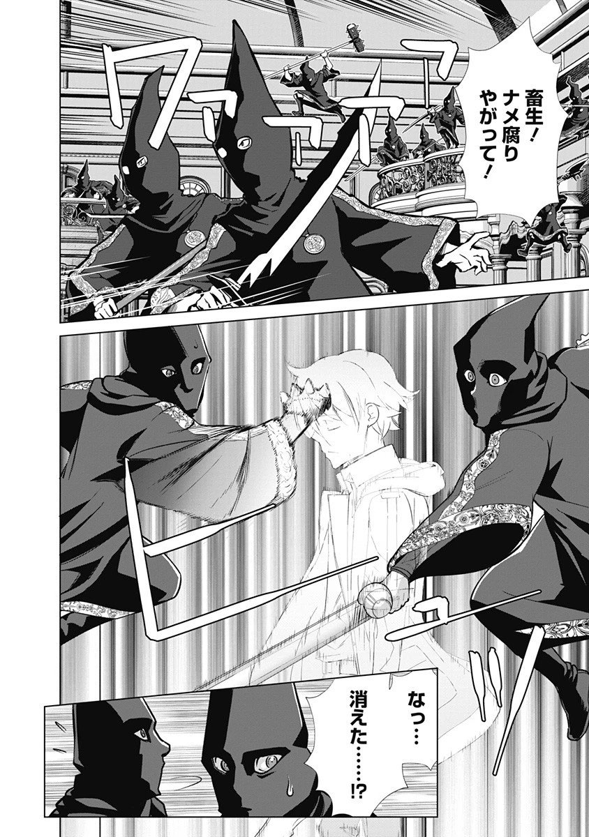 劣等眼の転生魔術師 ～虐げられた元勇者は未来の世界を余裕で生き抜く～ 第51話 - 2