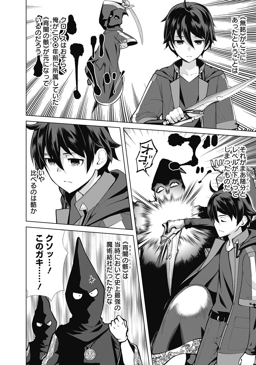 劣等眼の転生魔術師 ～虐げられた元勇者は未来の世界を余裕で生き抜く～ 第51話 - 4