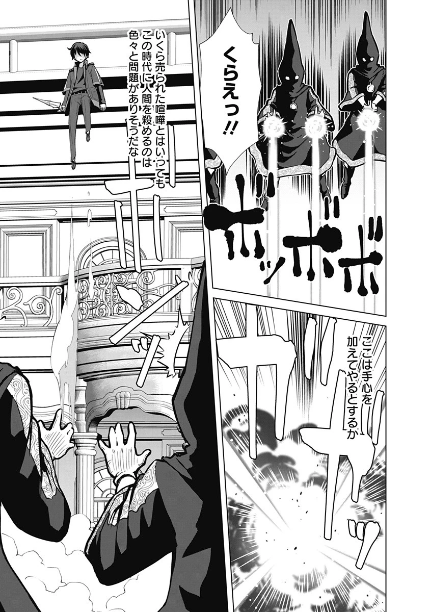 劣等眼の転生魔術師 ～虐げられた元勇者は未来の世界を余裕で生き抜く～ 第51話 - 5