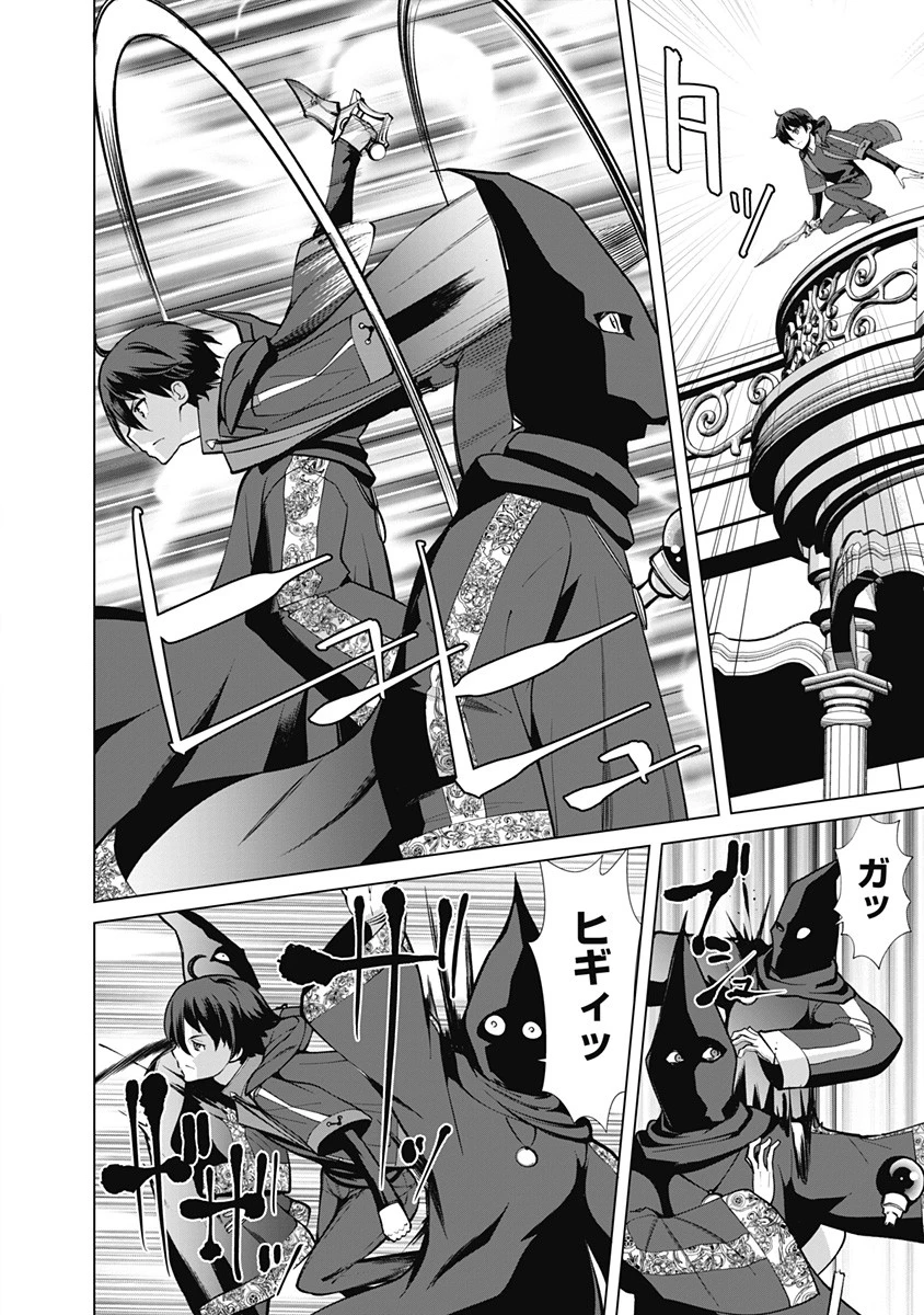 劣等眼の転生魔術師 ～虐げられた元勇者は未来の世界を余裕で生き抜く～ 第51話 - 6