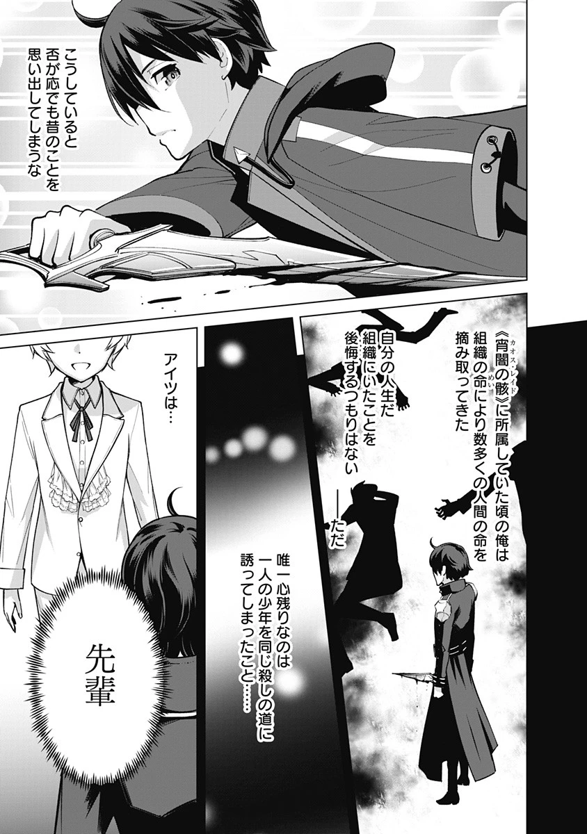 劣等眼の転生魔術師 ～虐げられた元勇者は未来の世界を余裕で生き抜く～ 第51話 - 7