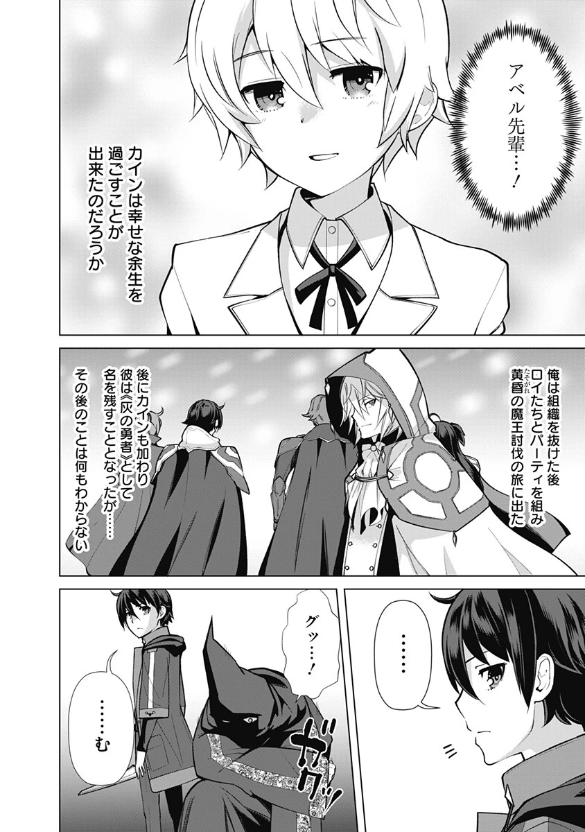 劣等眼の転生魔術師 ～虐げられた元勇者は未来の世界を余裕で生き抜く～ 第51話 - 8