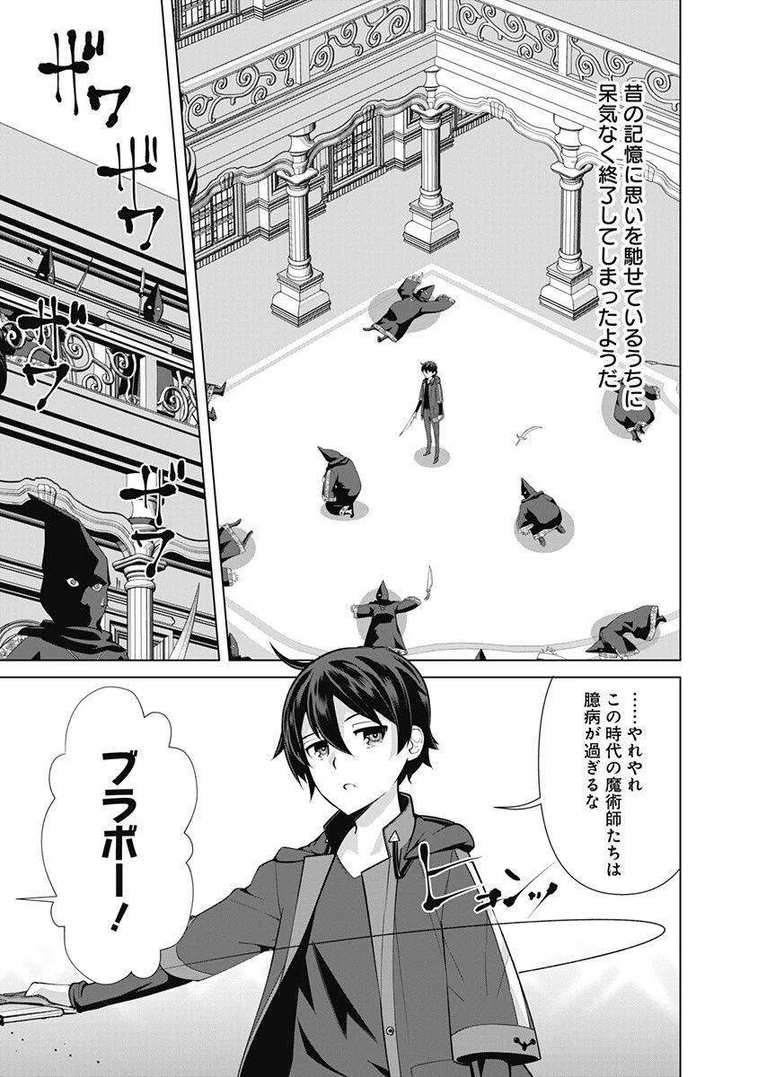 劣等眼の転生魔術師 ～虐げられた元勇者は未来の世界を余裕で生き抜く～ 第51話 - 9