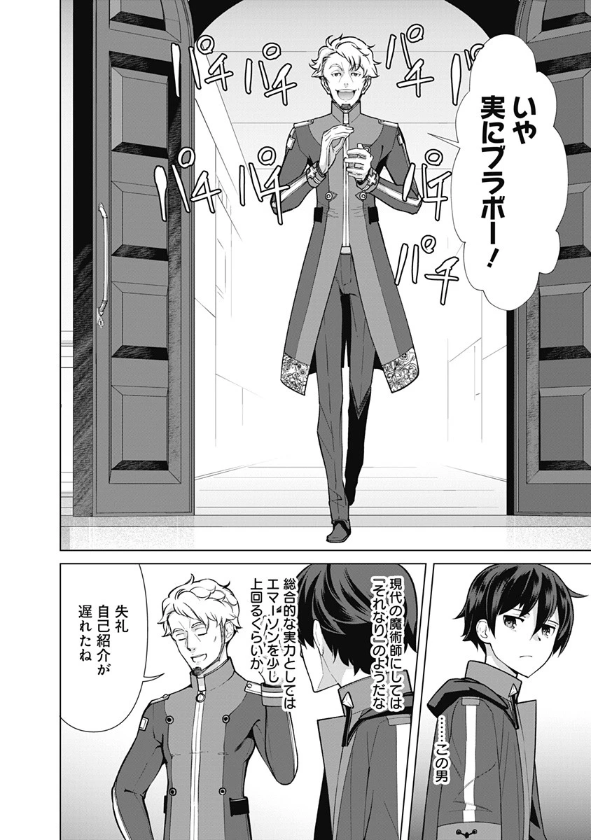 劣等眼の転生魔術師 ～虐げられた元勇者は未来の世界を余裕で生き抜く～ 第51話 - 10