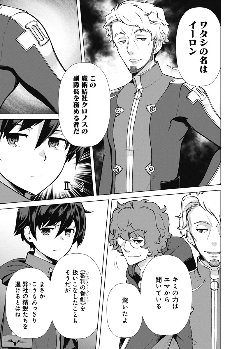 劣等眼の転生魔術師 ～虐げられた元勇者は未来の世界を余裕で生き抜く～ 第51話 - 11