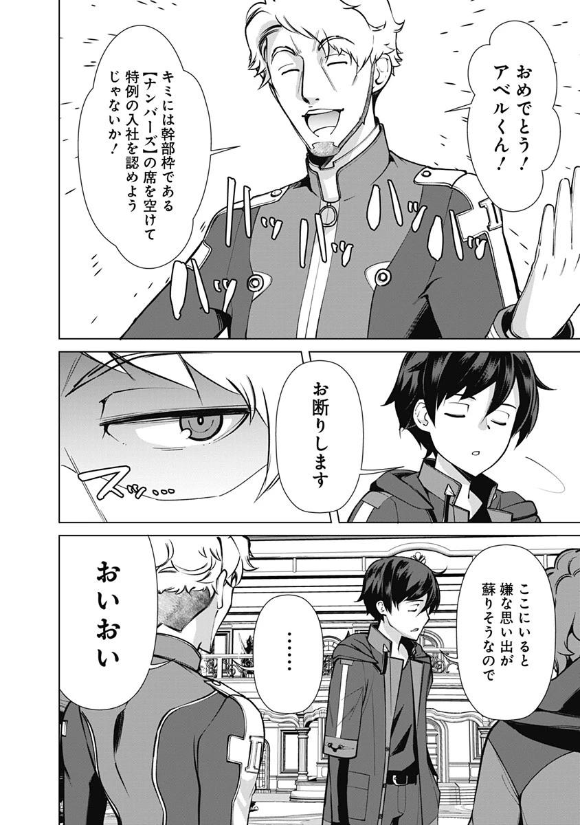 劣等眼の転生魔術師 ～虐げられた元勇者は未来の世界を余裕で生き抜く～ 第51話 - 12