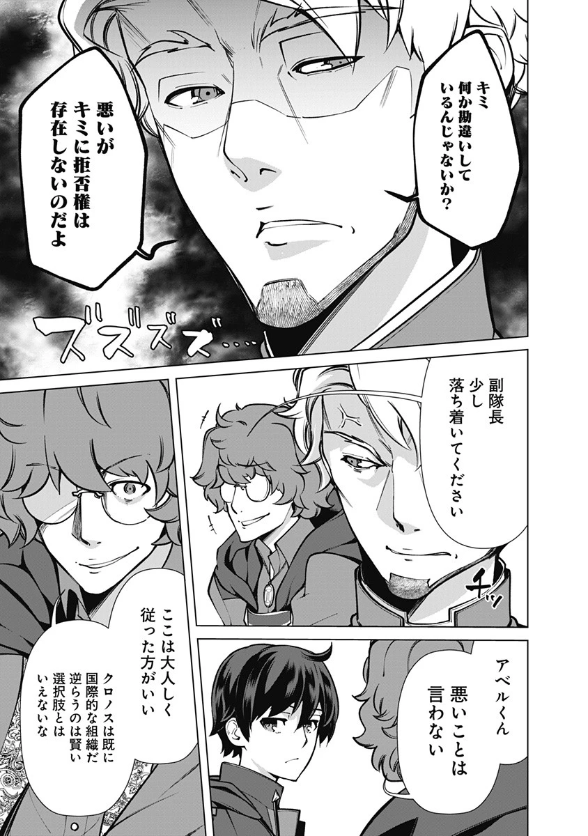 劣等眼の転生魔術師 ～虐げられた元勇者は未来の世界を余裕で生き抜く～ 第51話 - 13