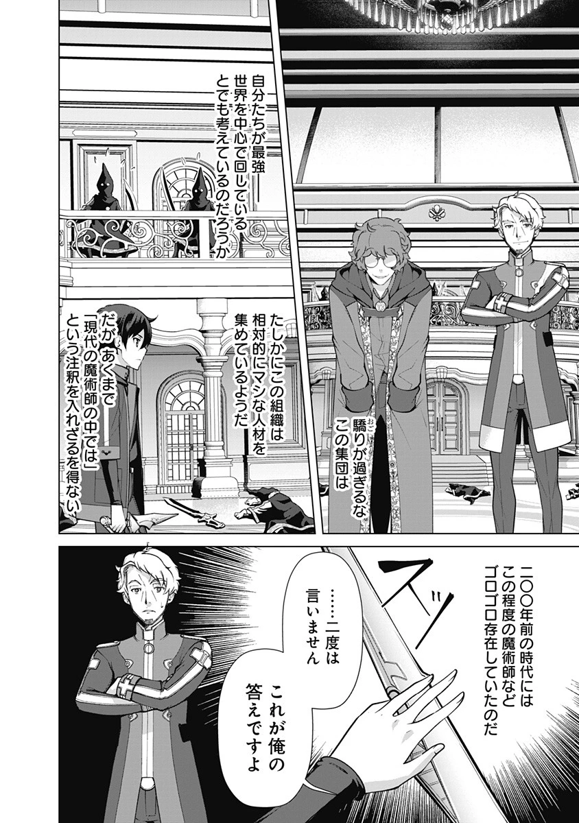 劣等眼の転生魔術師 ～虐げられた元勇者は未来の世界を余裕で生き抜く～ 第51話 - 14